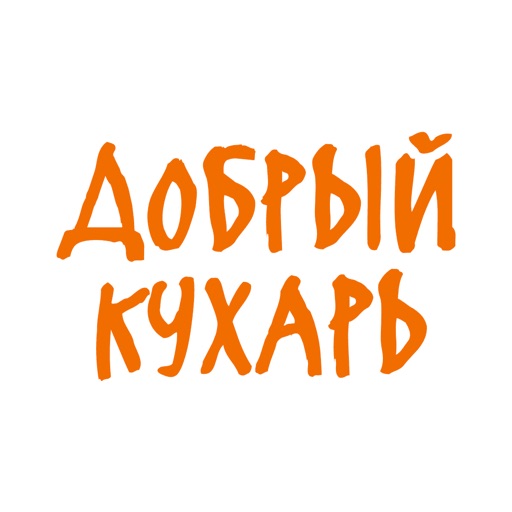 Добрый Кухарь icon