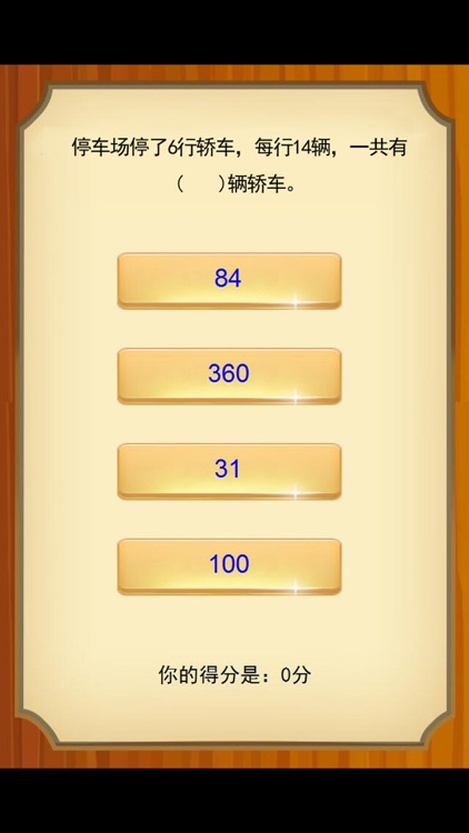 三年级数学应用题练习问答版 screenshot-3