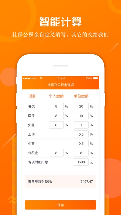 个人所得税计算器-2019最新版