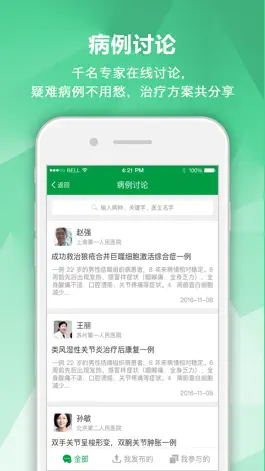 Game screenshot 肾病专家 hack