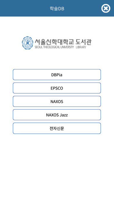 Screenshot #3 pour 서울신학대학교 도서관