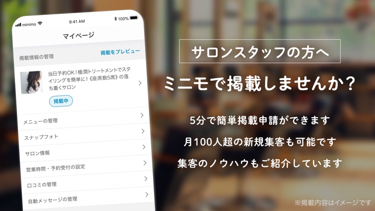 minimo(ミニモ)24時間予約可!美容サロン予約アプリ screenshot-5