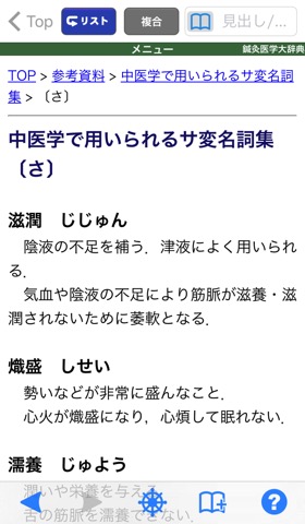 鍼灸医学大辞典【医歯薬出版】(ONESWING)のおすすめ画像5