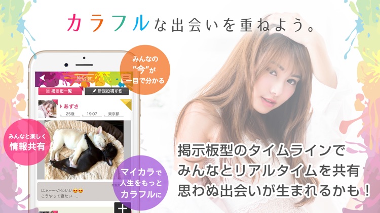 マイカラ - MyColorで出会いを探す screenshot-3