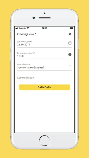 Скриншот 1С:Кабинет сотрудника на iPhone 3