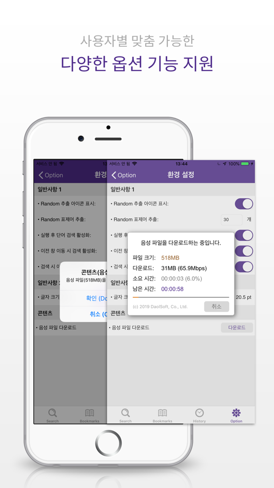 #6. YBM 올인올 영한 사전 - EnKo DIC (iOS) By: DaolSoft, Co., Ltd.