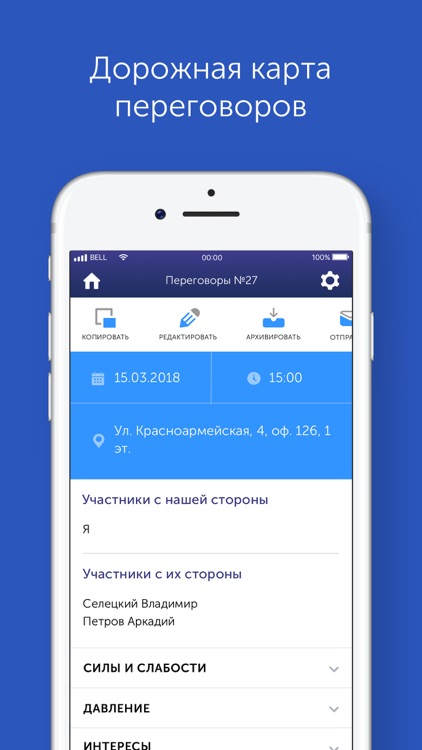 Будь готов к переговорам