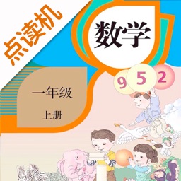 一年级数学上册-人教版学习点读机
