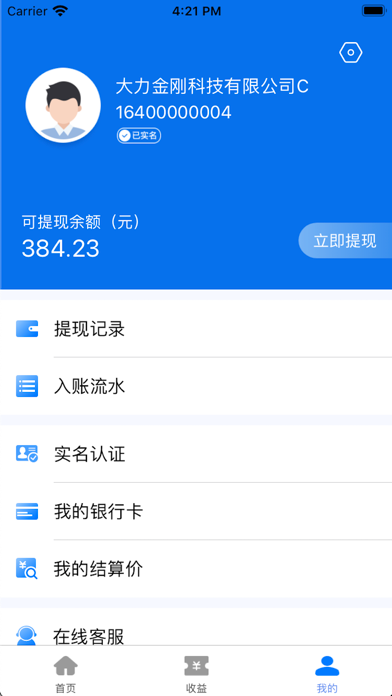 开拓管家 screenshot