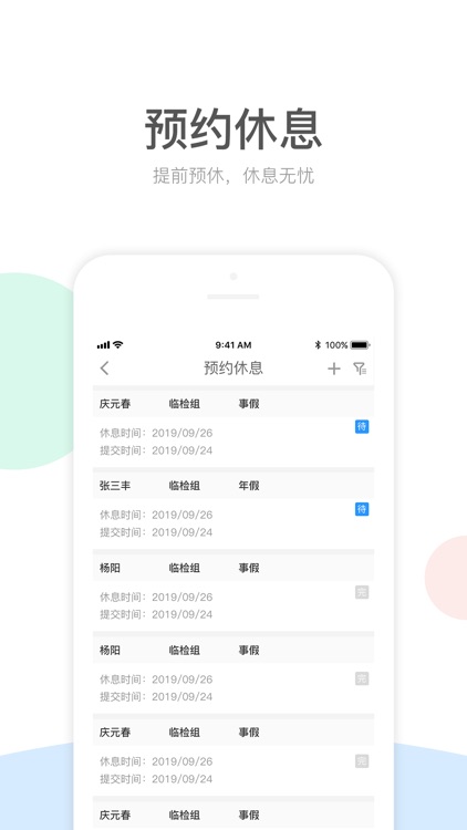 班次考勤 screenshot-4