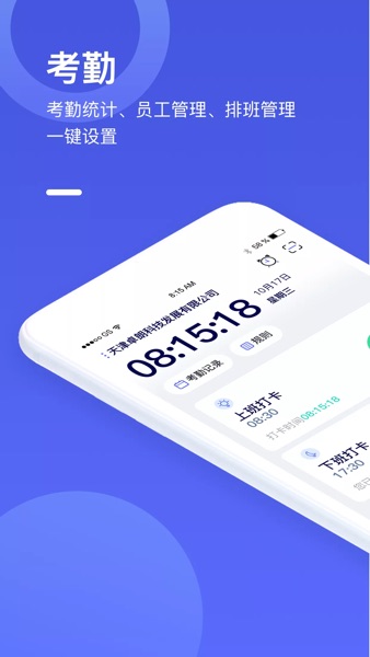 【图】完美工事(原打卡助手)-考勤打卡排班软件(截图1)