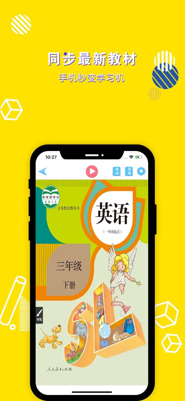 英语三年级下册-小学英语教材同步点读机 screenshot 1