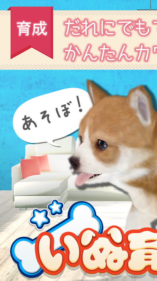 #1. Dog Simulation Game (iOS) 由: Eiko Morozumi