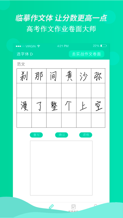 高考作文作业卷面大师-书写卷面分提升工具 Screenshot