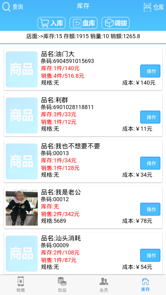 #4. 科特店铺收银-会员进销存零售店管理系统 (iOS) Door: 科军 蒋