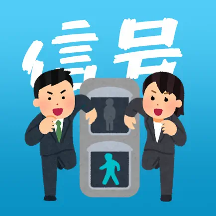 信号反射ゲーム Читы