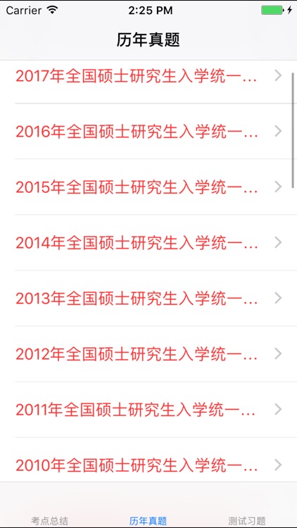 考研高数大全最新版 screenshot-4