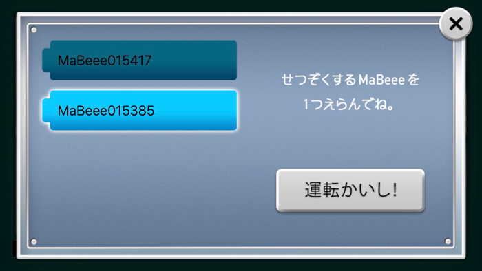 MaBeee - トレイン