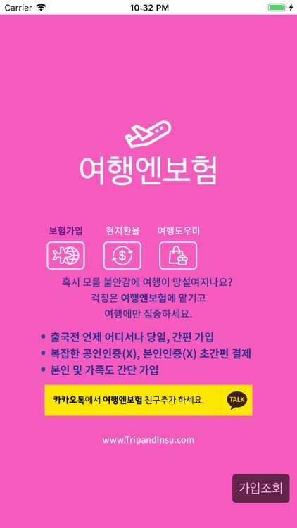 해외여행자보험 - 여행엔보험