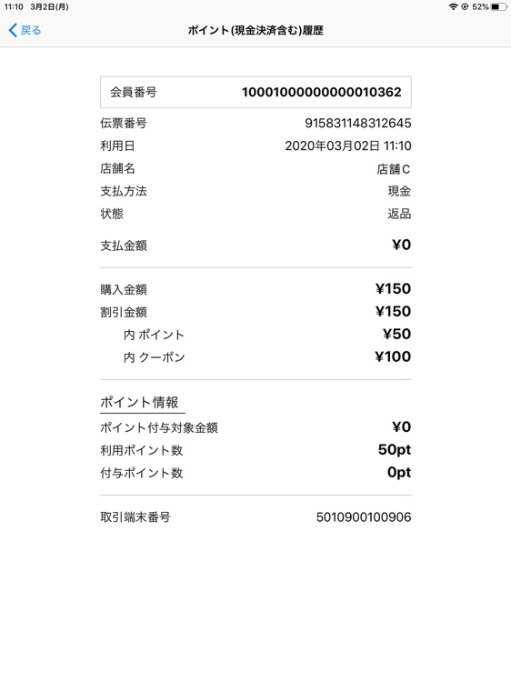 .pay店舗アプリ screenshot-4