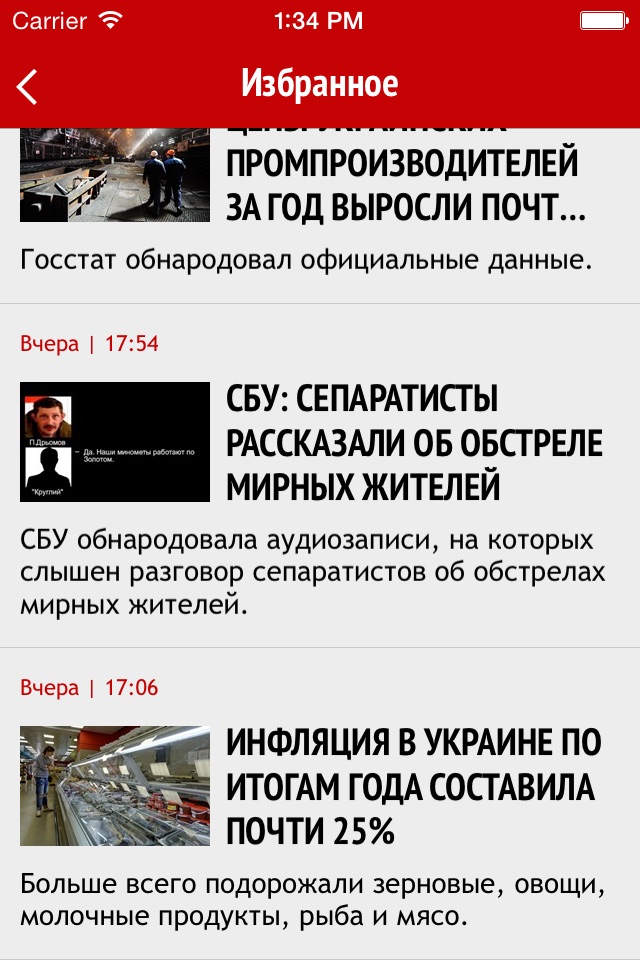 Новини: кореспондент screenshot 4