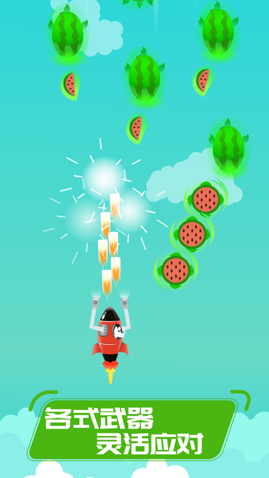 天空火炮 screenshot