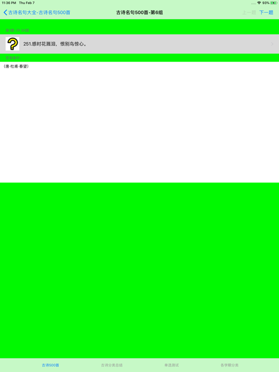 Screenshot #5 pour 学生必背古诗大全