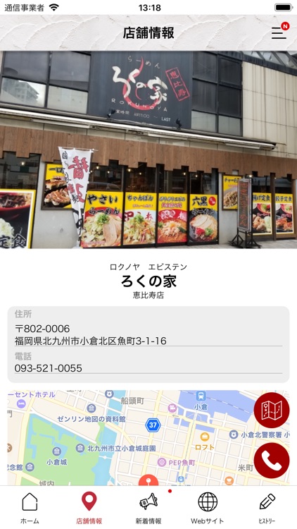 ろくの家 公式アプリ screenshot-4