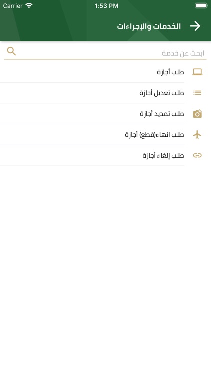 خدماتي - وزارة الثقافة screenshot-4