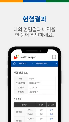 Game screenshot Health Keeper(건강지킴이) hack