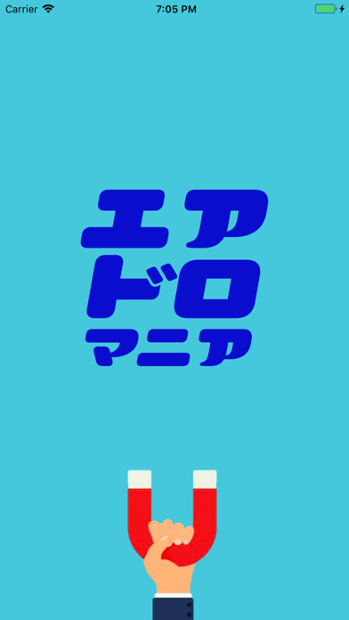 エアドロマニア app screenshot