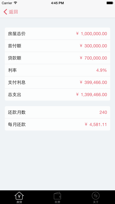 房贷计算器-2022最新LPR贷款利率 Screenshot