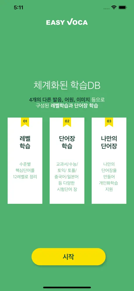 이지보카 - 영어단어 어원을 읽어주는 특별한 단어장