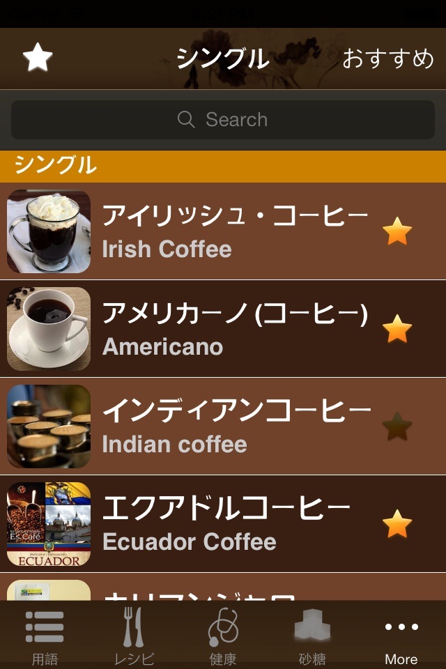 コーヒーの知識 screenshot 3