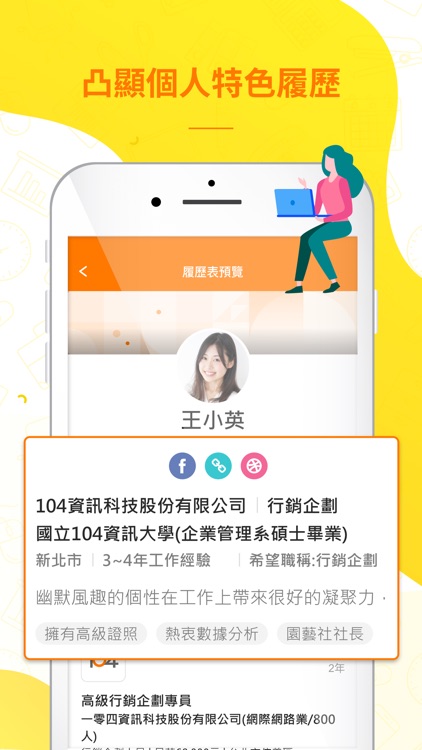 104工作快找 screenshot-3
