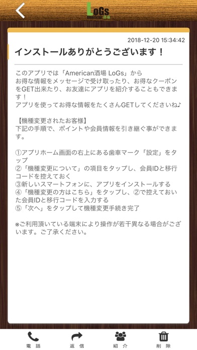 LoGsAmerican酒場の公式アプリ screenshot 2