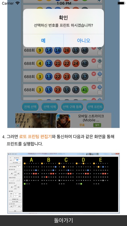 로또 프린팅 screenshot-5