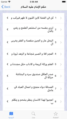 Game screenshot نهج البلاغة hack