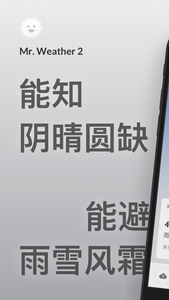 【图】Mr. Weather 2(截图1)