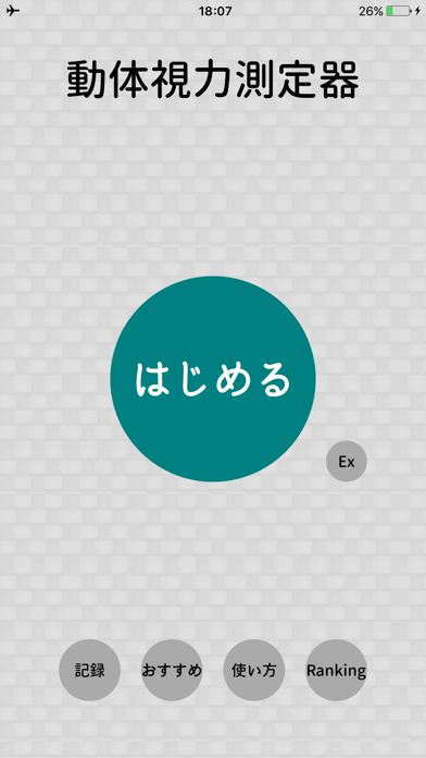 Screenshot #1 pour 動体視力測定器