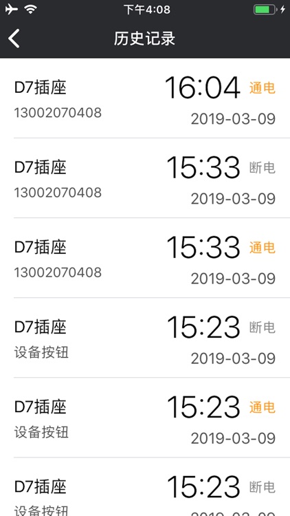 驰鼎智联-家庭版 screenshot-7
