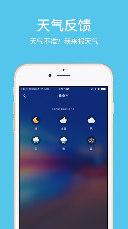 默默天气-关心天气更关心你 screenshot-4