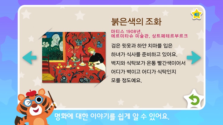 돌잡이명화 screenshot-4