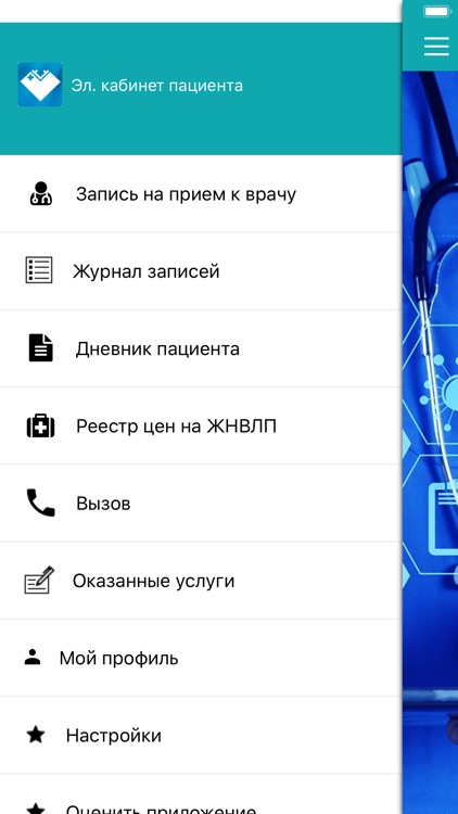 Электронный кабинет пациента