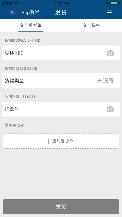 秒秒测医药冷链