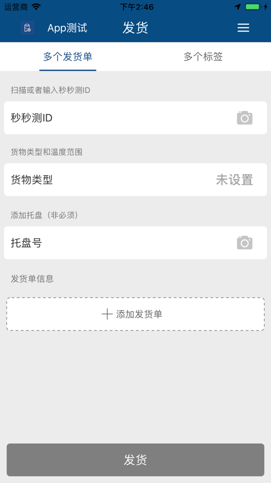 #2. 秒秒测医药冷链 (iOS) 由: Weisi Smart Technology (Beijing) Co.,Ltd