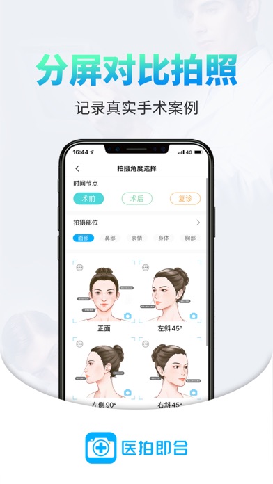 医拍即合 screenshot 2