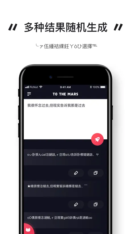 火星文轉換器 - 非主流繁體字生成