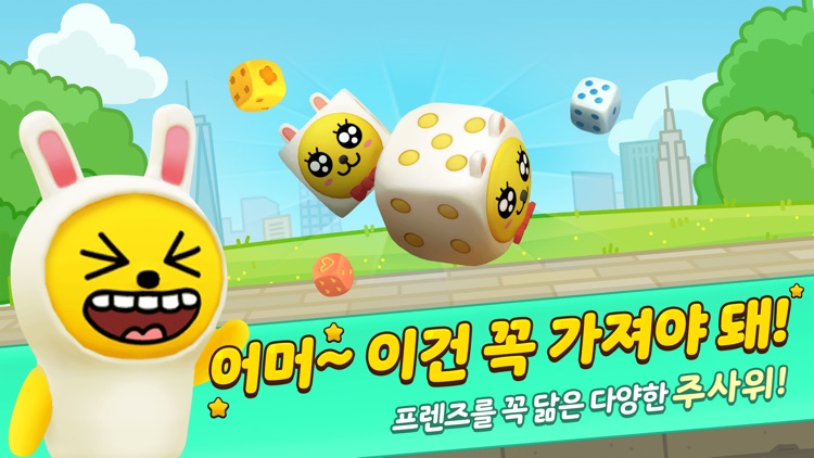 프렌즈마블 screenshot-5
