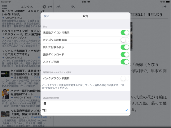Screenshot #6 pour G!ニュース